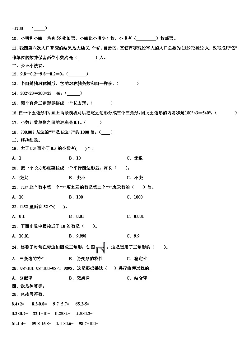 辽宁省沈阳市东陵区2023年四年级数学第二学期期末达标检测试题含解析第2页