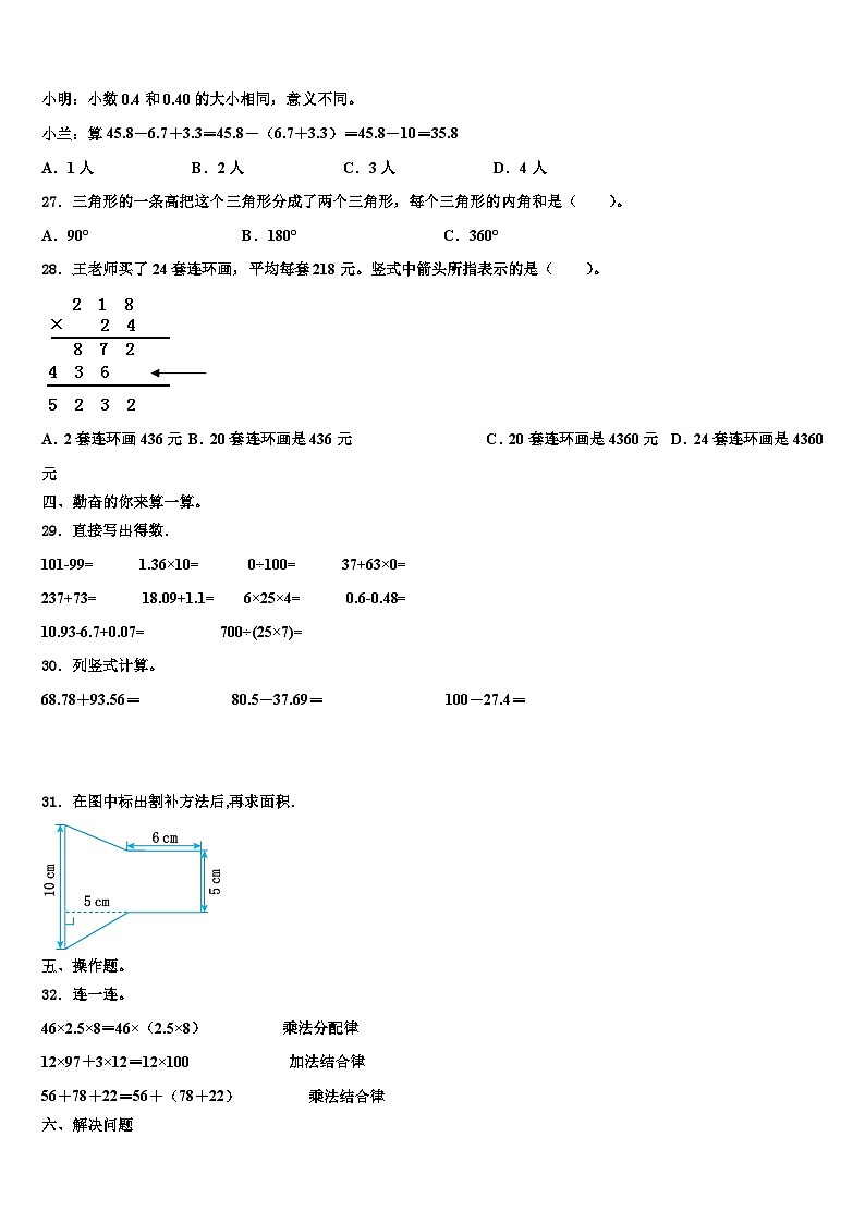 辽宁省沈阳市和平区2022-2023学年数学四年级第二学期期末达标检测模拟试题含解析03