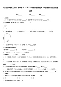 辽宁省沈阳市法库县东北学区2022-2023学年数学四年级第二学期期末学业质量监测试题含解析