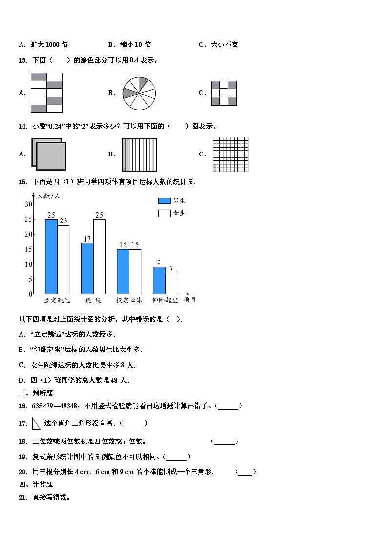 辽宁省沈阳市法库县东北学区2022-2023学年数学四年级第二学期期末学业质量监测试题含解析02