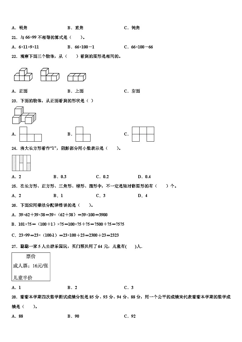 辽宁省沈阳市康平县2023年数学四年级第二学期期末检测模拟试题含解析第2页