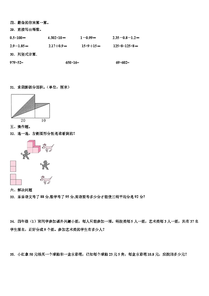 辽宁省沈阳市康平县2023年数学四年级第二学期期末检测模拟试题含解析第3页