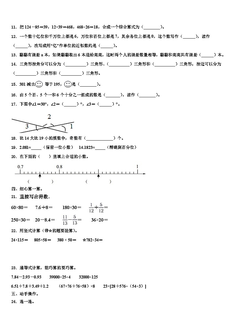 辽宁省沈阳市苏家屯区2023年数学四年级第二学期期末达标检测试题含解析第2页