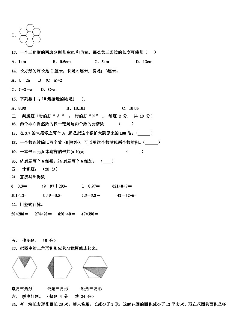 辽宁省铁岭市西丰县2022-2023学年数学四下期末达标检测模拟试题含解析02