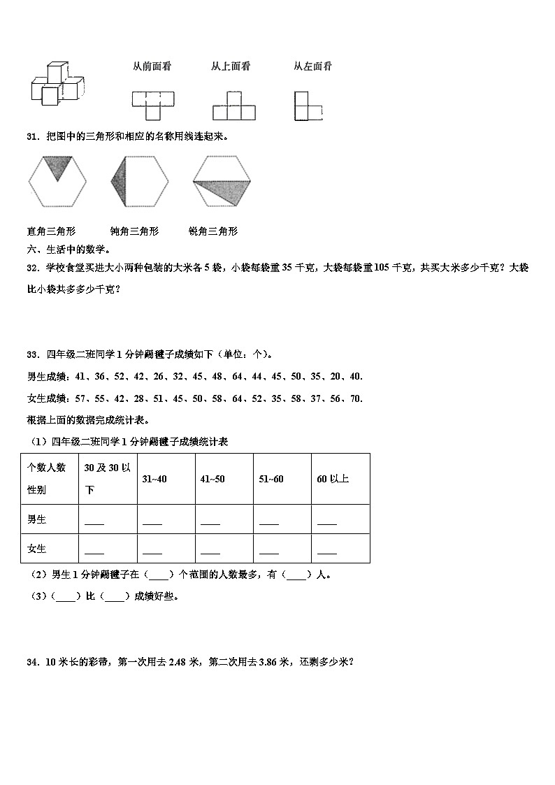 辽宁省沈阳市于洪区2023年数学四年级第二学期期末学业质量监测试题含解析第3页