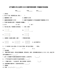 辽宁省营口市大石桥市2023年数学四年级第二学期期末考试试题含解析