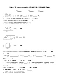 辽阳市灯塔市2022-2023学年四年级数学第二学期期末考试试题含解析