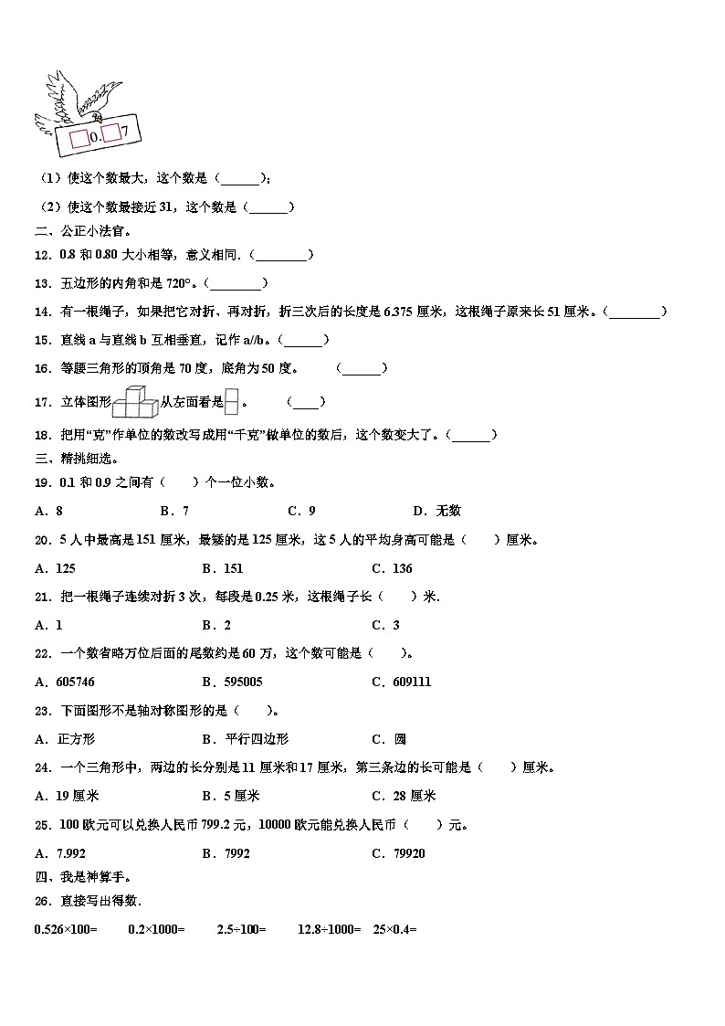 辽阳市灯塔市2022-2023学年四年级数学第二学期期末考试试题含解析02
