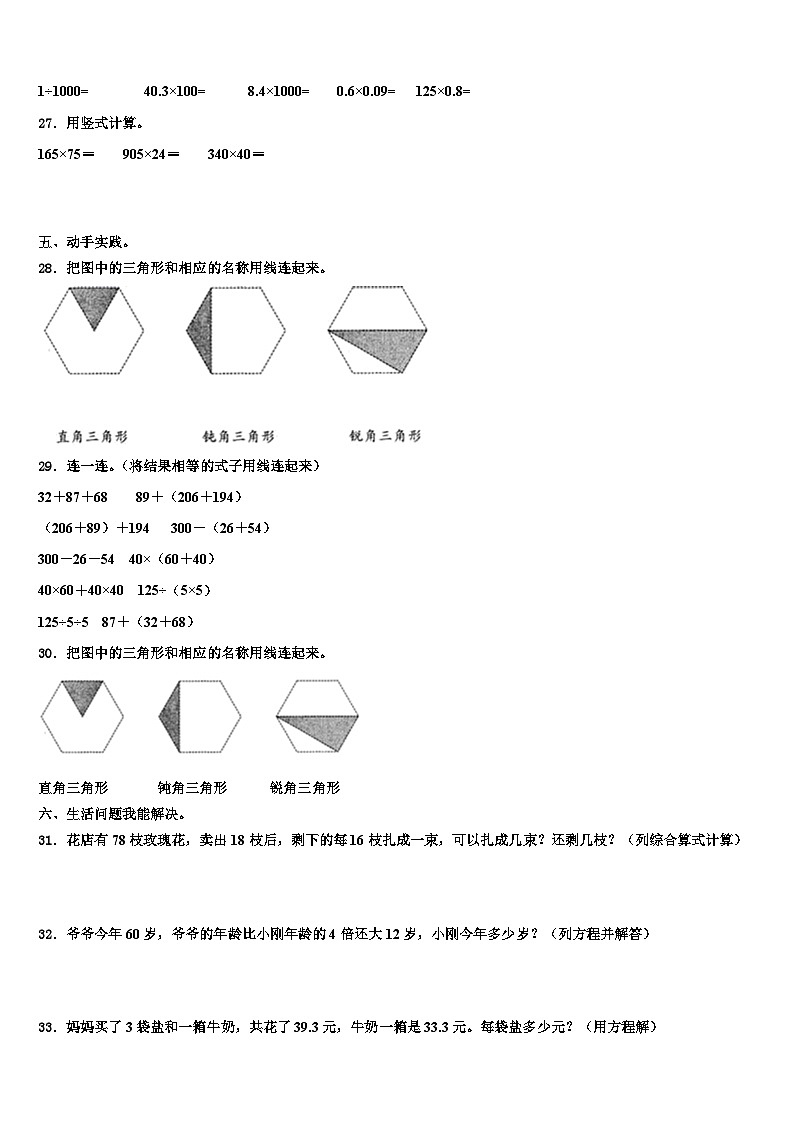 辽阳市灯塔市2022-2023学年四年级数学第二学期期末考试试题含解析03