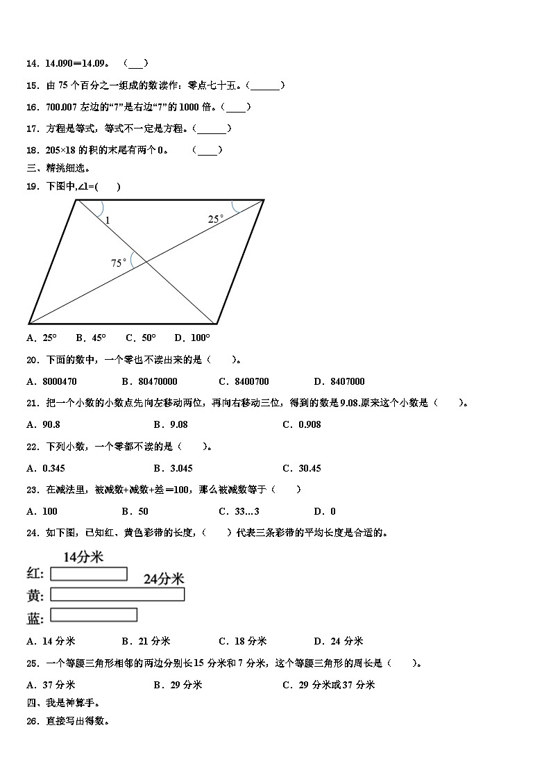 辽源市西安区2023年数学四年级第二学期期末调研模拟试题含解析02