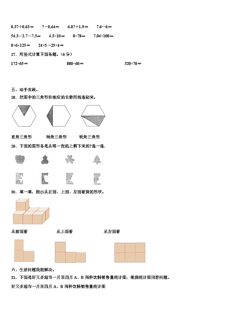 辽源市西安区2023年数学四年级第二学期期末调研模拟试题含解析03