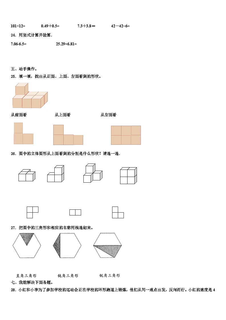 辽阳县2023年数学四年级第二学期期末考试模拟试题含解析第3页