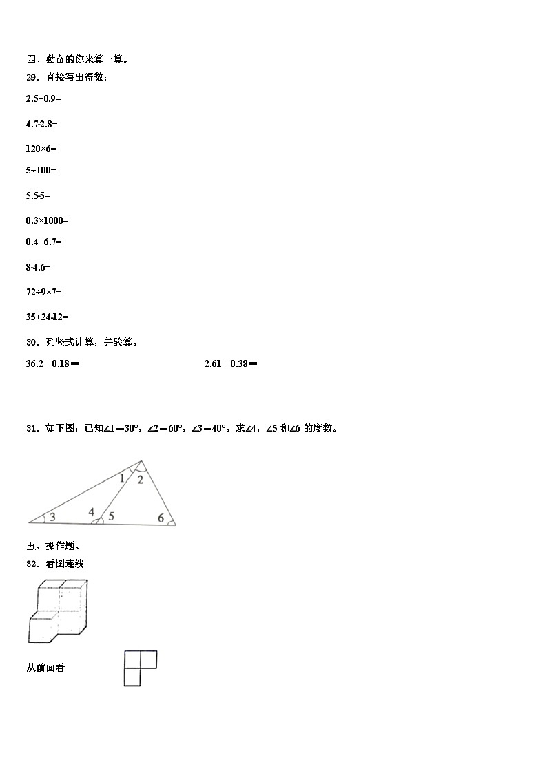 辽阳市弓长岭区2023年数学四下期末考试模拟试题含解析03