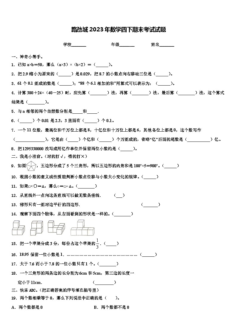路氹城2023年数学四下期末考试试题含解析第1页