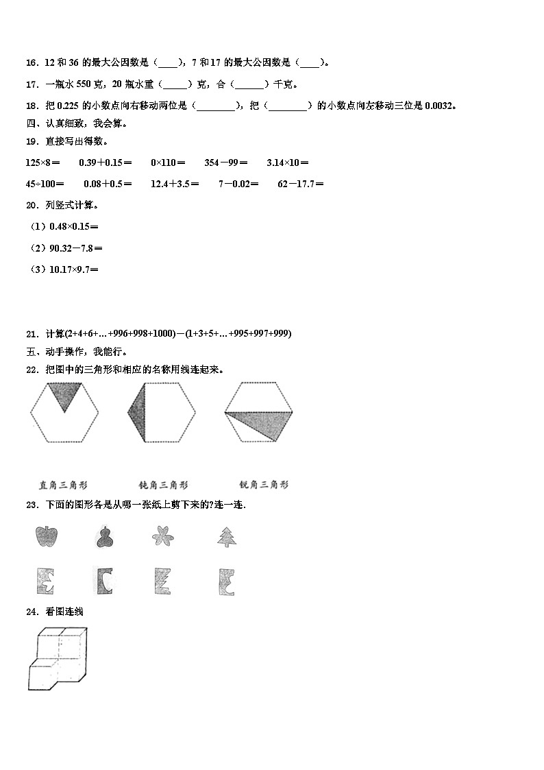 资中县2022-2023学年四年级数学第二学期期末教学质量检测模拟试题含解析02