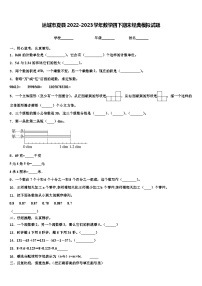 运城市夏县2022-2023学年数学四下期末经典模拟试题含解析