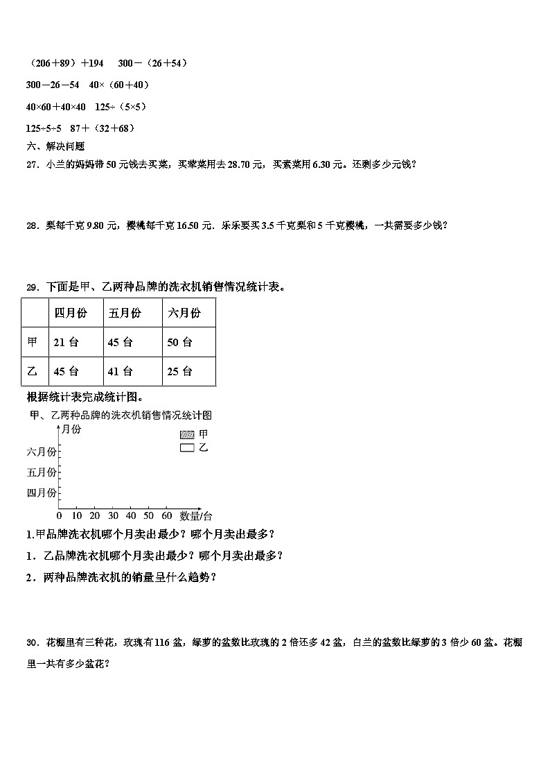 运城市夏县2022-2023学年数学四下期末经典模拟试题含解析第3页