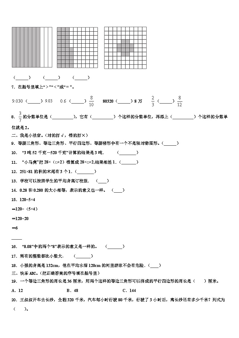 运城市平陆县2022-2023学年数学四下期末经典试题含解析第2页