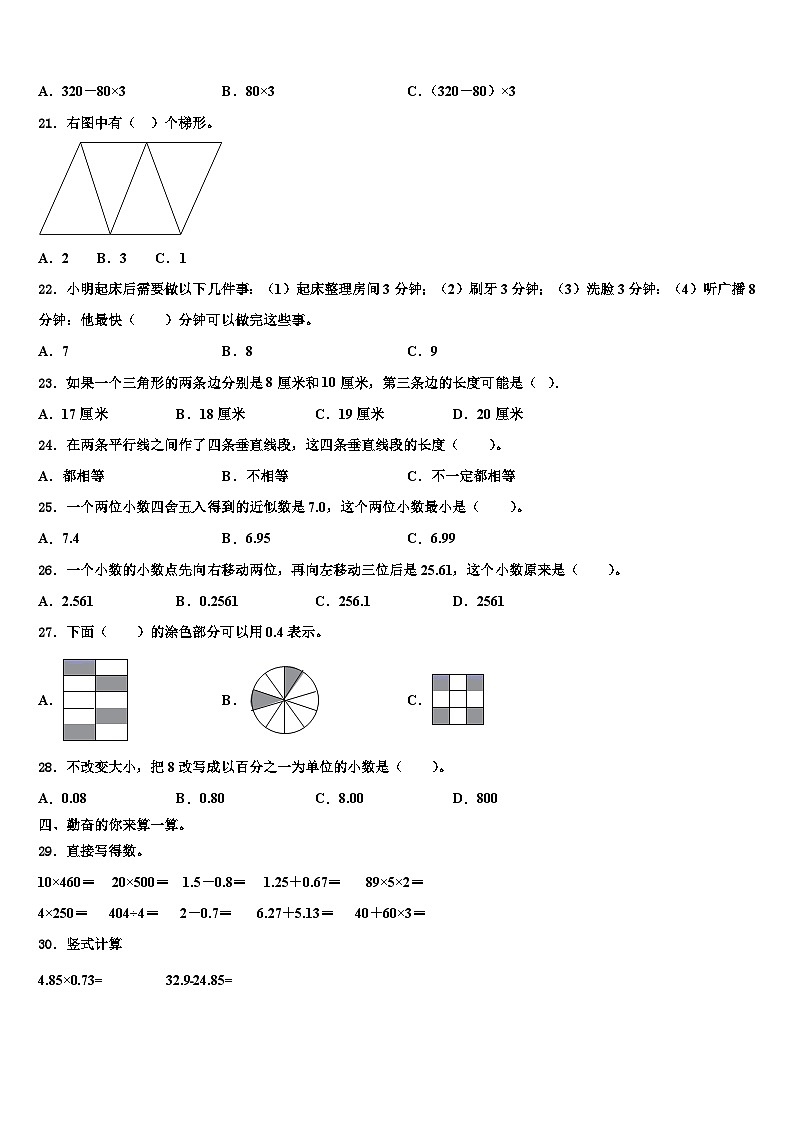 运城市平陆县2022-2023学年数学四下期末经典试题含解析第3页