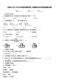 辽阳市2022-2023学年四年级数学第二学期期末学业质量监测模拟试题含解析