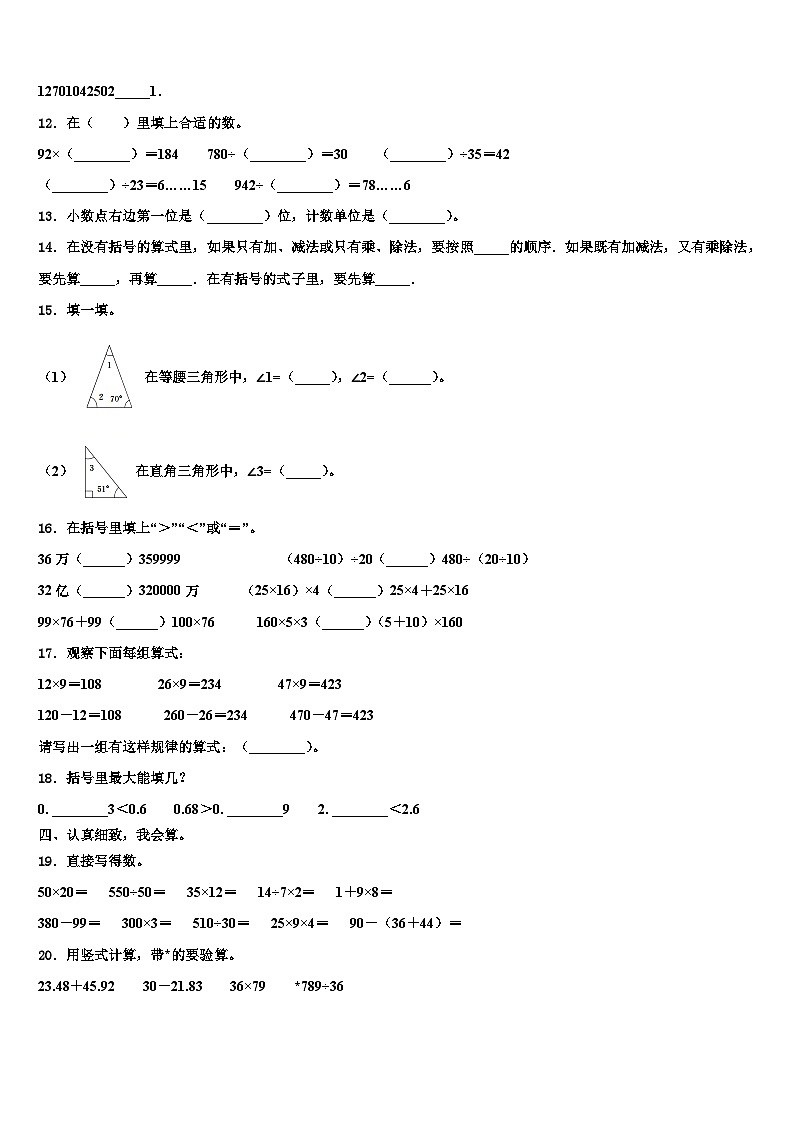 辽阳市2022-2023学年四年级数学第二学期期末学业质量监测模拟试题含解析02