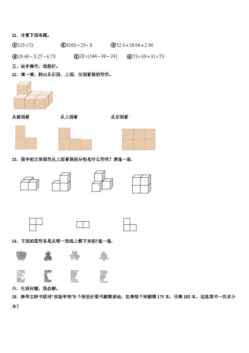 辽阳市2022-2023学年四年级数学第二学期期末学业质量监测模拟试题含解析03