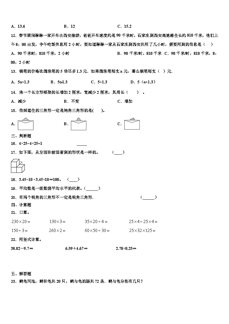 运城市2022-2023学年数学四年级第二学期期末质量检测模拟试题含解析第2页