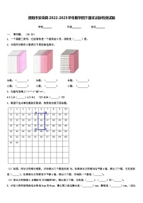 资阳市安岳县2022-2023学年数学四下期末达标检测试题含解析