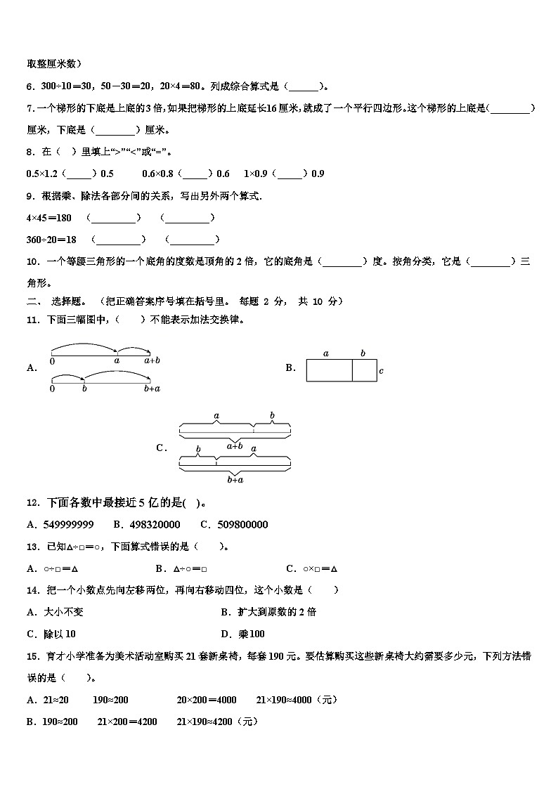 资阳市安岳县2022-2023学年数学四下期末达标检测试题含解析第2页