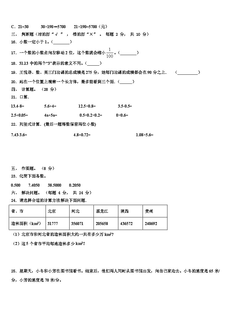 资阳市安岳县2022-2023学年数学四下期末达标检测试题含解析第3页