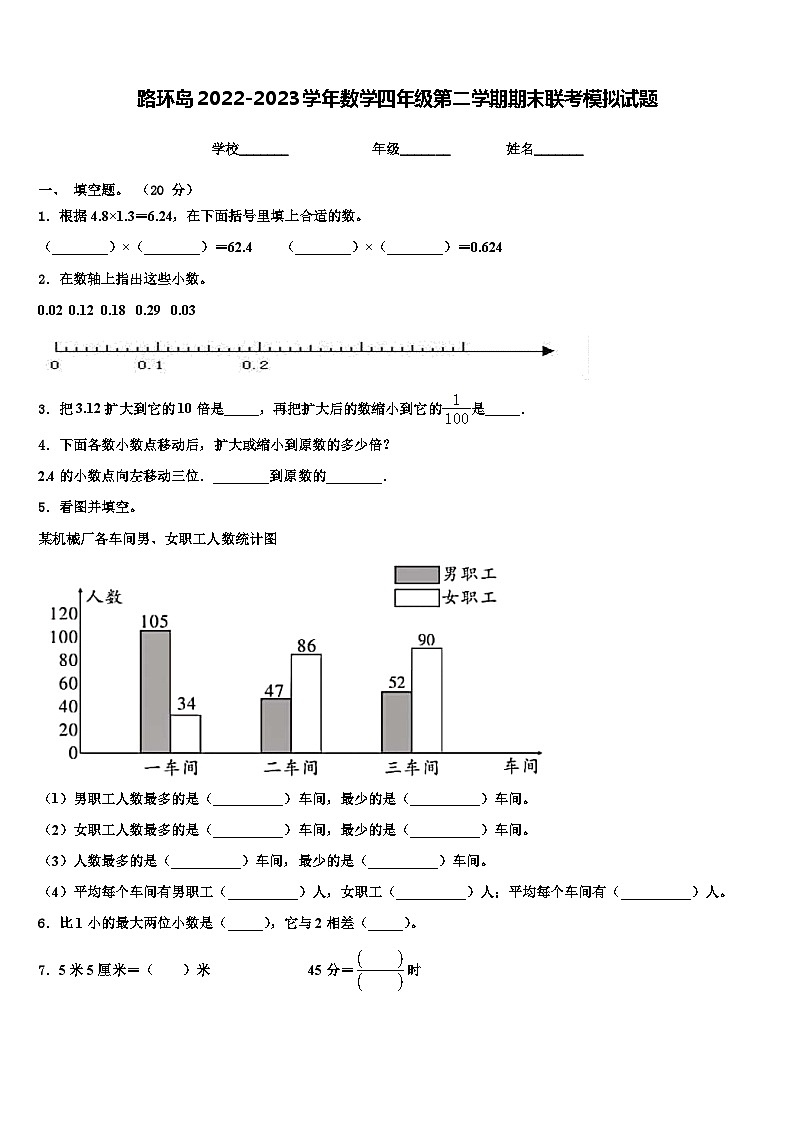 路环岛2022-2023学年数学四年级第二学期期末联考模拟试题含解析第1页