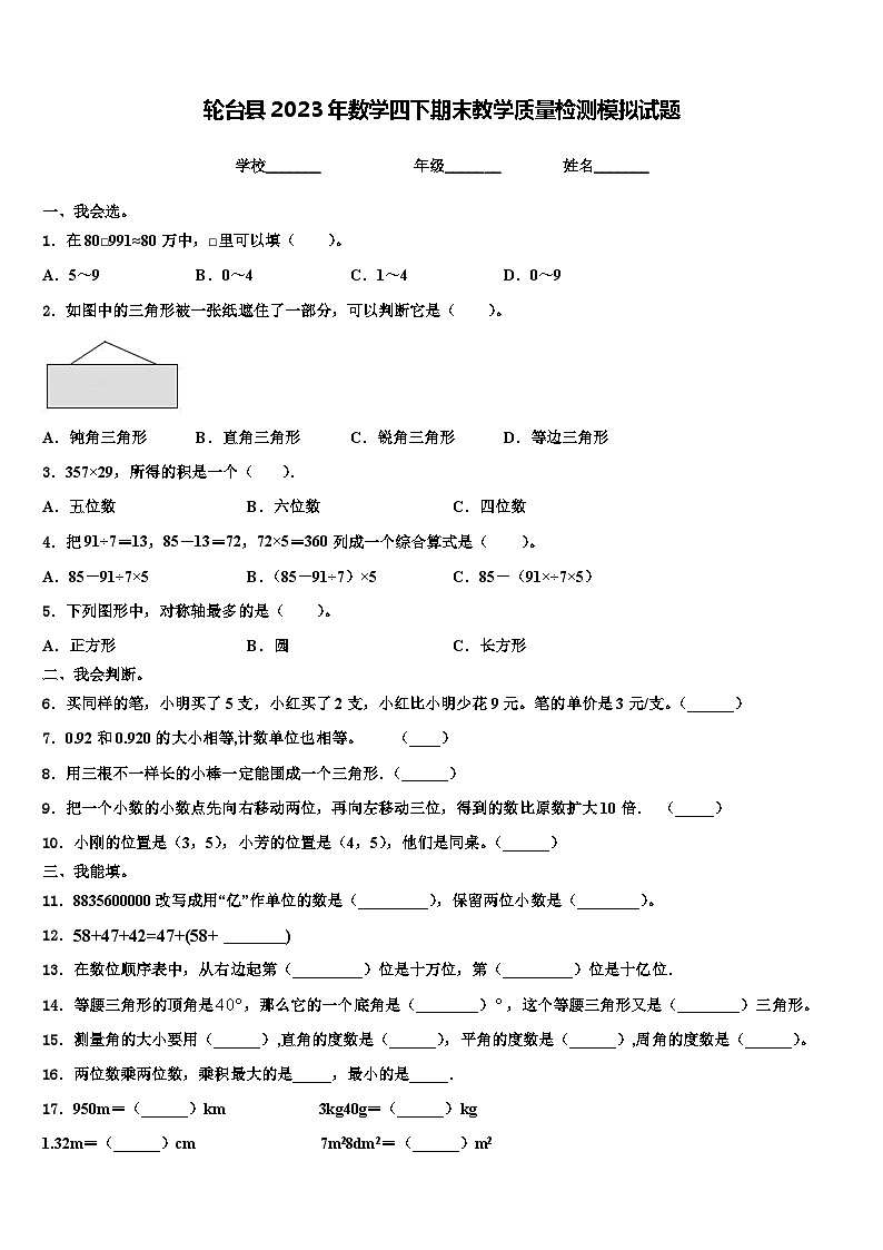 轮台县2023年数学四下期末教学质量检测模拟试题含解析01