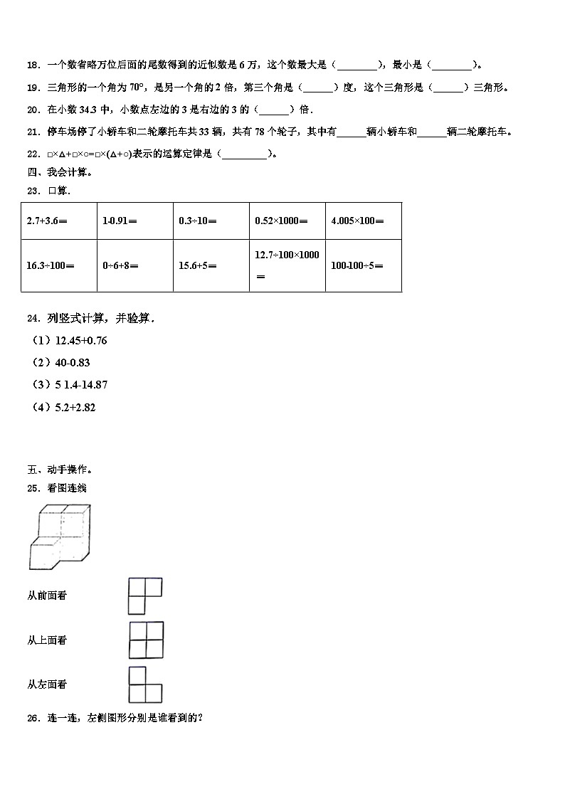 轮台县2023年数学四下期末教学质量检测模拟试题含解析02