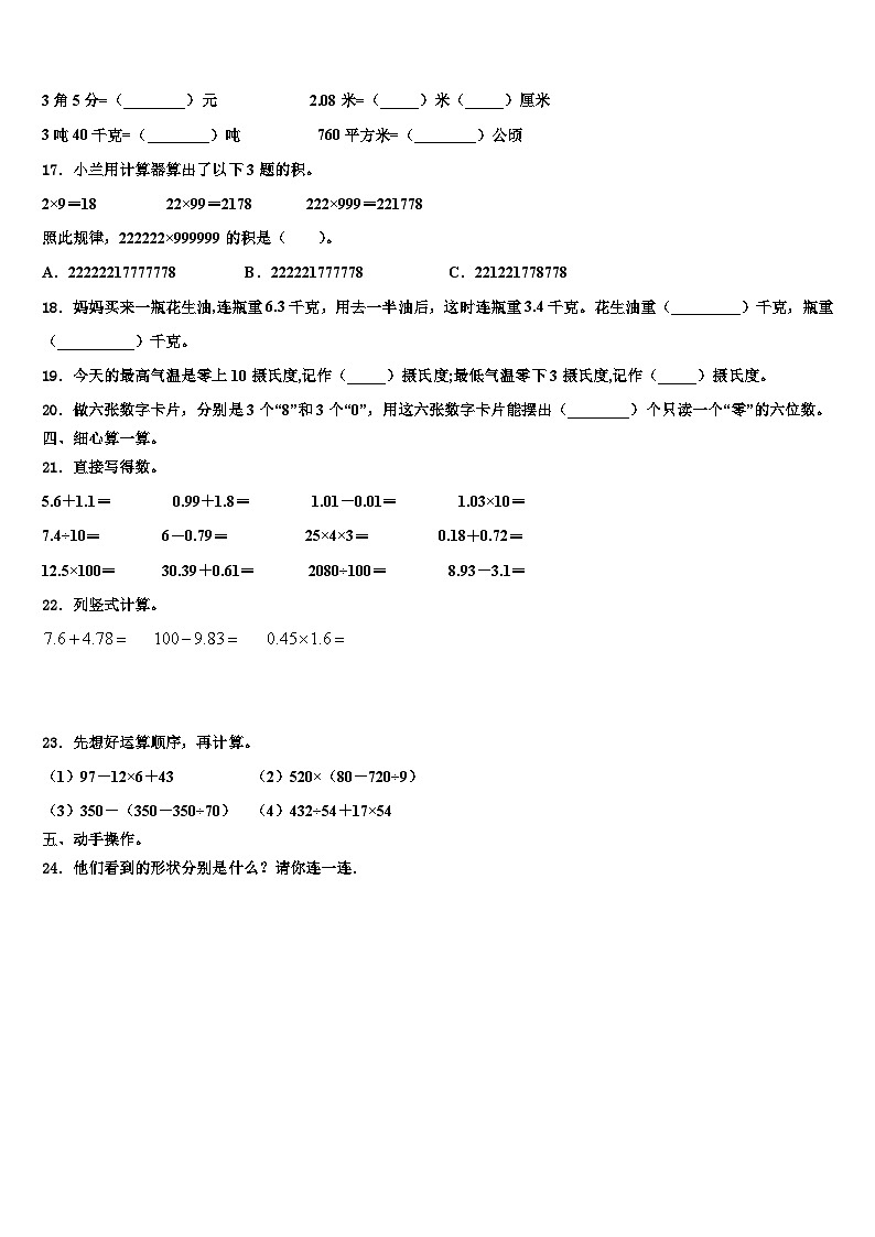 运城市万荣县2023年四年级数学第二学期期末经典模拟试题含解析02