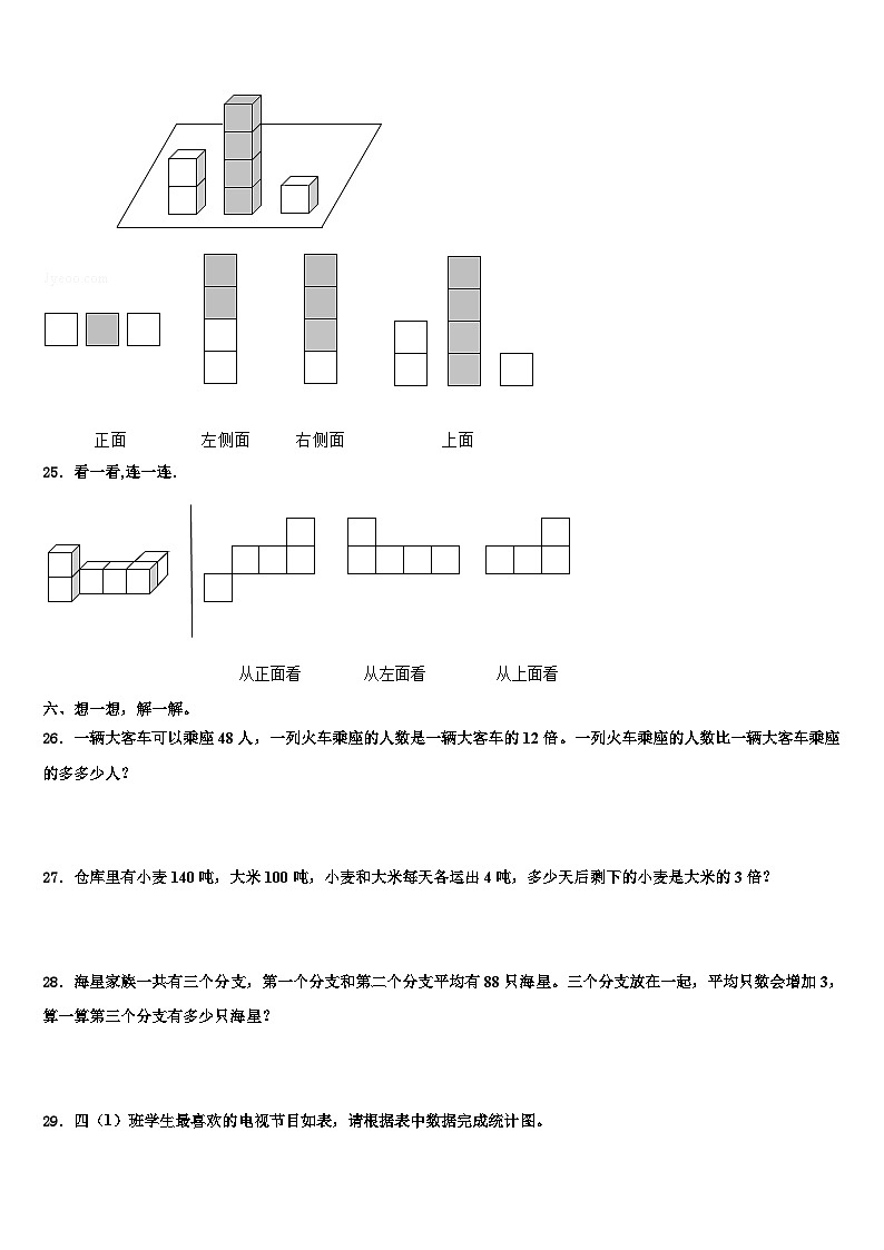 运城市万荣县2023年四年级数学第二学期期末经典模拟试题含解析03
