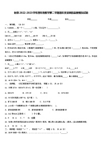 赵县2022-2023学年四年级数学第二学期期末质量跟踪监视模拟试题含解析