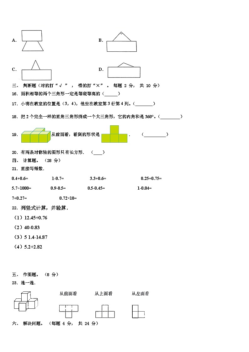 胶南市2022-2023学年数学四年级第二学期期末学业水平测试试题含解析02