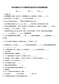 萍乡市湘东区2023年数学四下期末学业水平测试模拟试题含解析