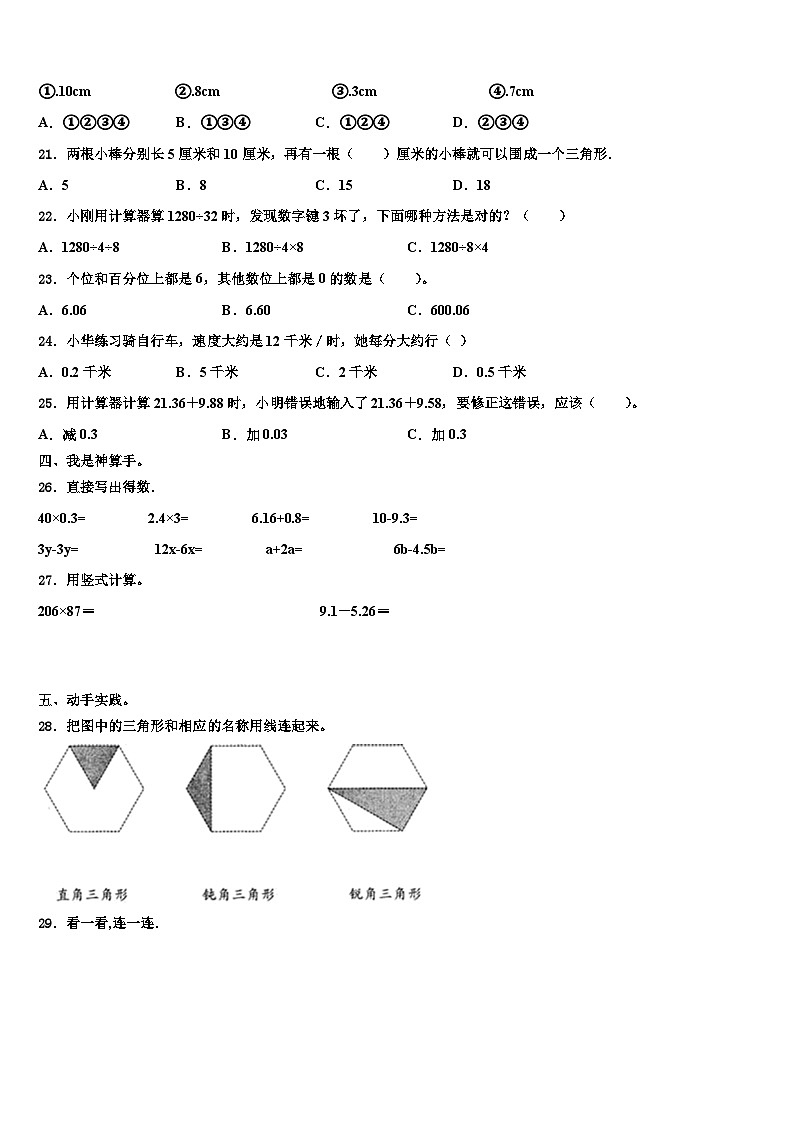 萍乡市湘东区2023年数学四下期末学业水平测试模拟试题含解析02