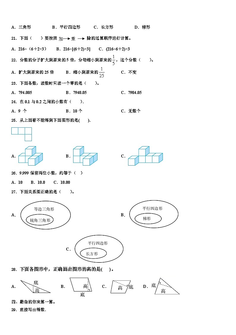 芜湖市新芜区2023年四年级数学第二学期期末学业水平测试模拟试题含解析第2页