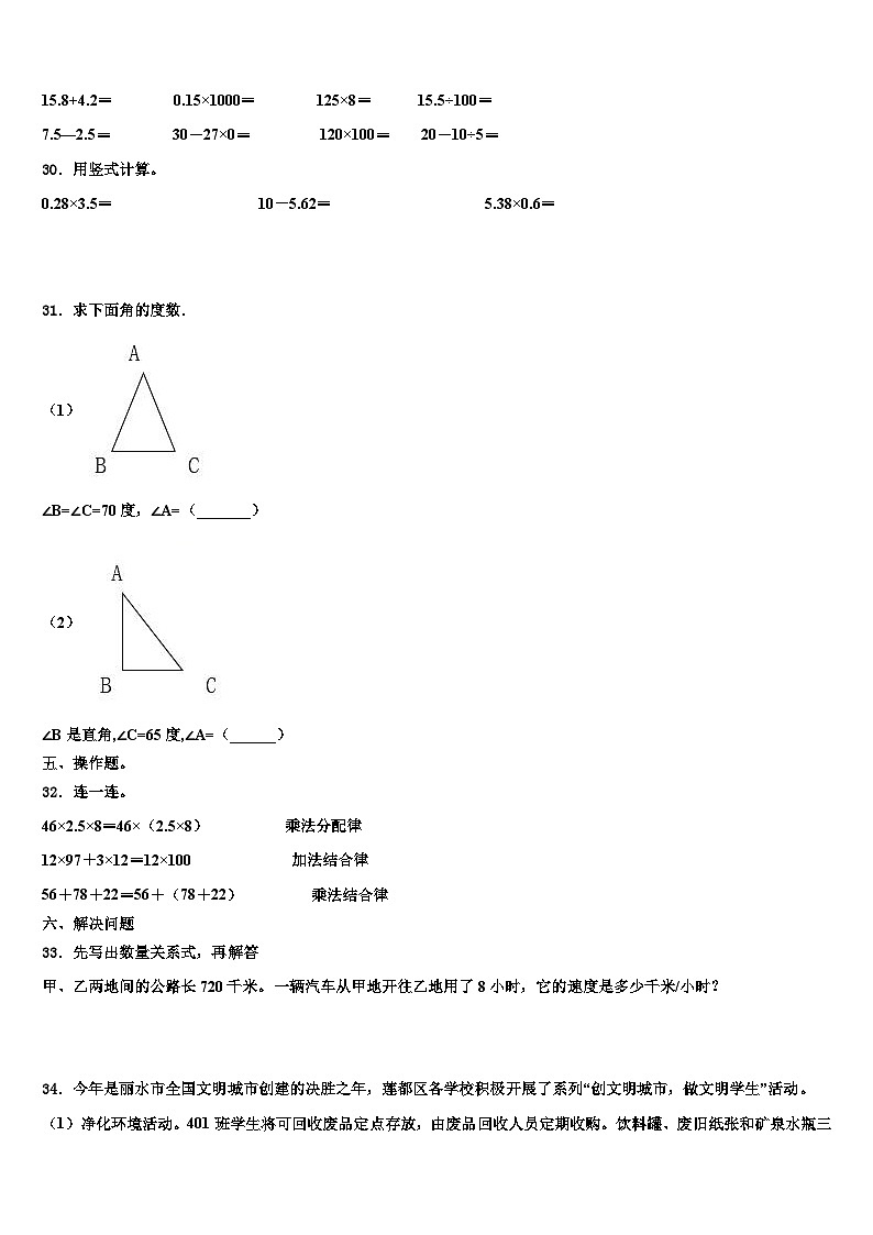 芜湖市新芜区2023年四年级数学第二学期期末学业水平测试模拟试题含解析第3页