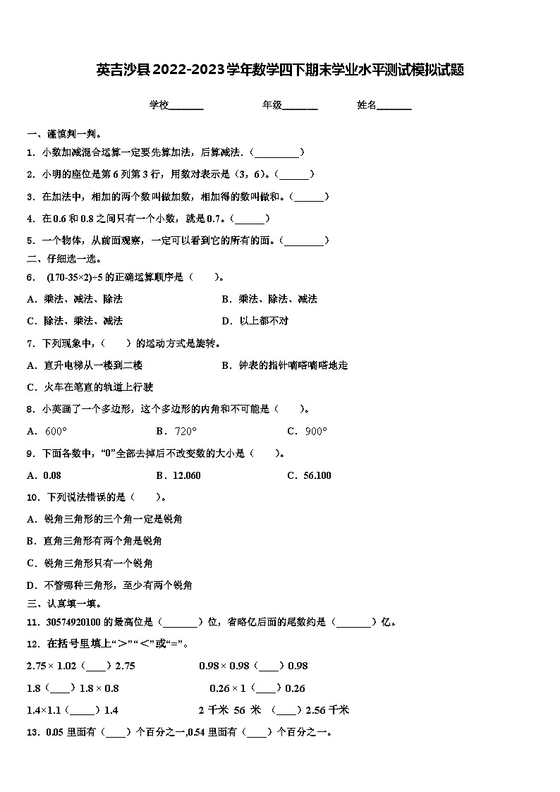 英吉沙县2022-2023学年数学四下期末学业水平测试模拟试题含解析01
