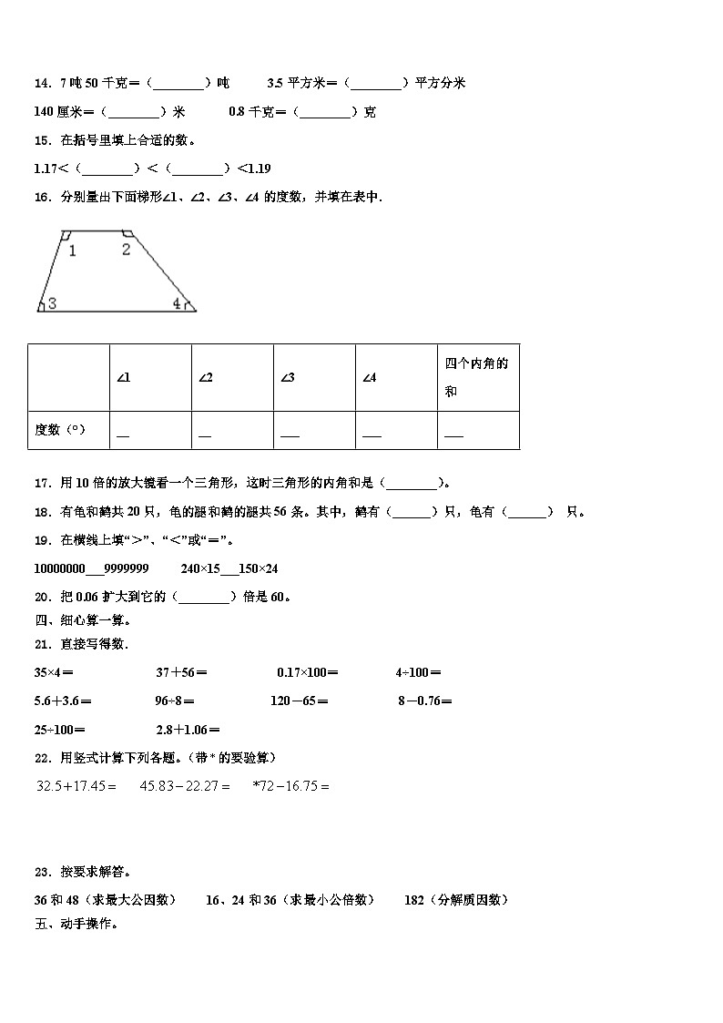 英吉沙县2022-2023学年数学四下期末学业水平测试模拟试题含解析02