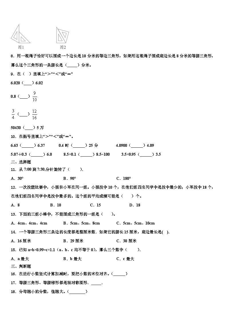 贵州省2023年四年级数学第二学期期末学业水平测试模拟试题含解析第2页