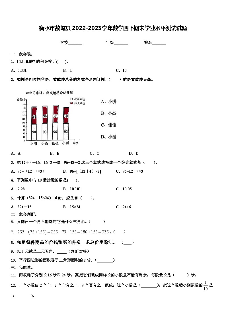 衡水市故城县2022-2023学年数学四下期末学业水平测试试题含解析01