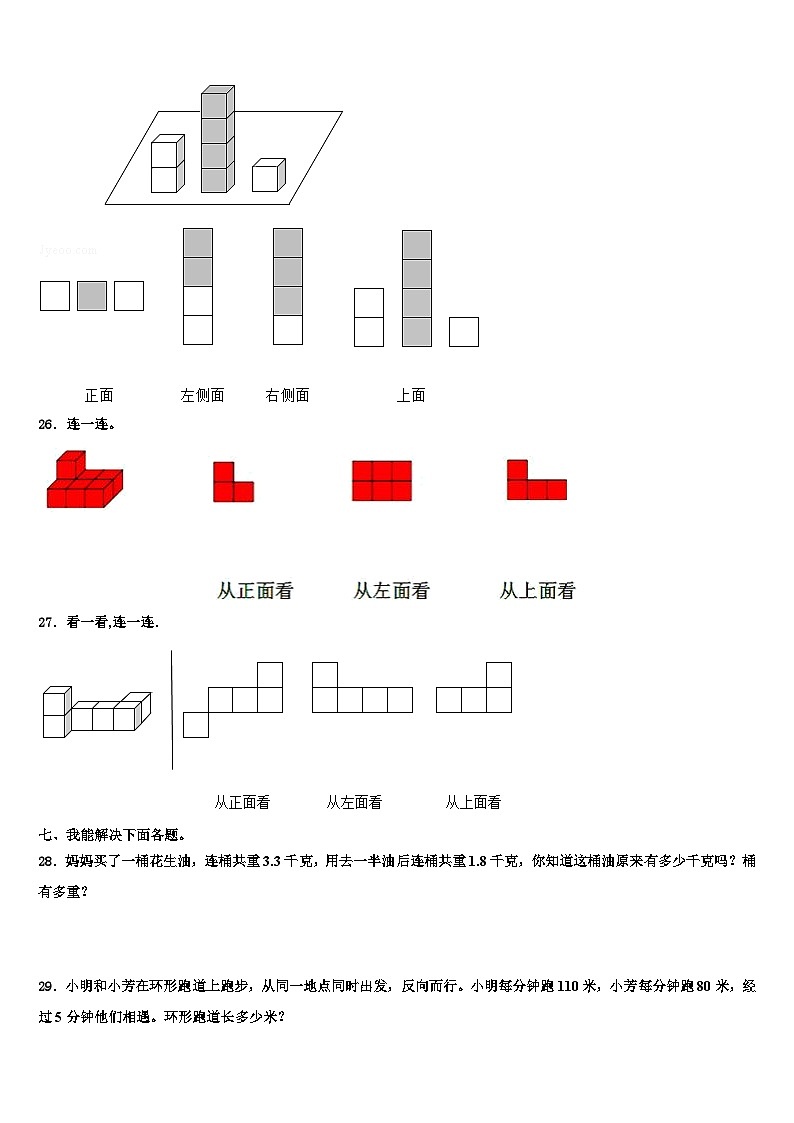 衡水市故城县2022-2023学年数学四下期末学业水平测试试题含解析03