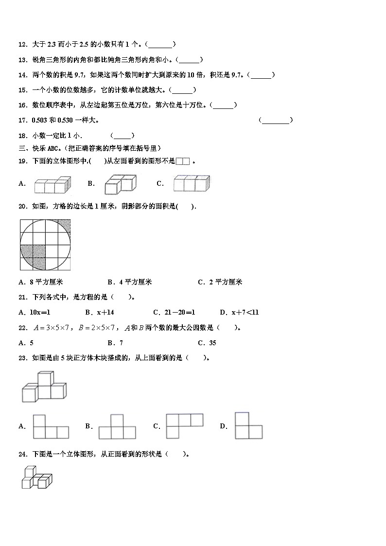 运城市永济市2022-2023学年数学四下期末学业水平测试模拟试题含解析第2页