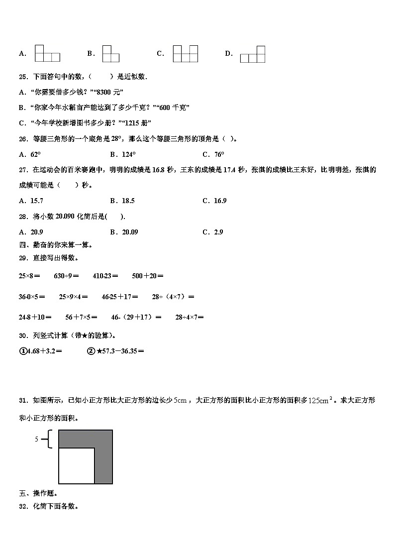 运城市永济市2022-2023学年数学四下期末学业水平测试模拟试题含解析第3页