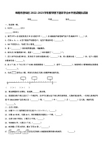 绵阳市游仙区2022-2023学年数学四下期末学业水平测试模拟试题含解析