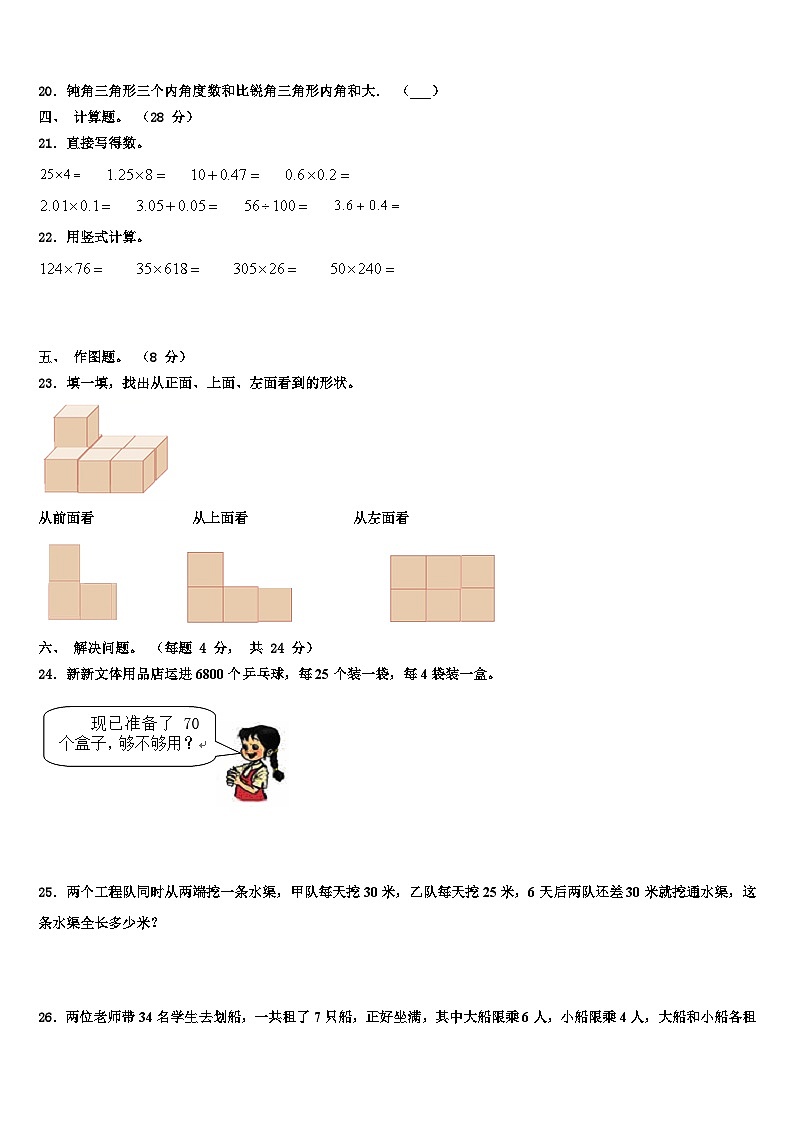 科尔沁右翼前旗2023年数学四下期末学业水平测试模拟试题含解析02